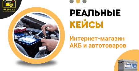 Кейс - Подбор, доставка и замена автомобильного аккумулятора