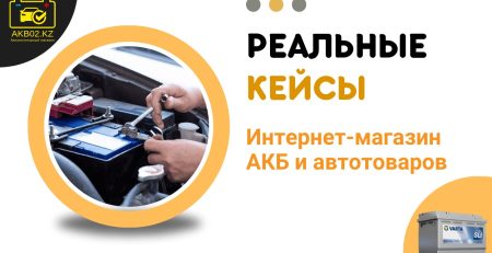 Кейс - Подбор, доставка и замена автомобильного аккумулятора для Газель некст